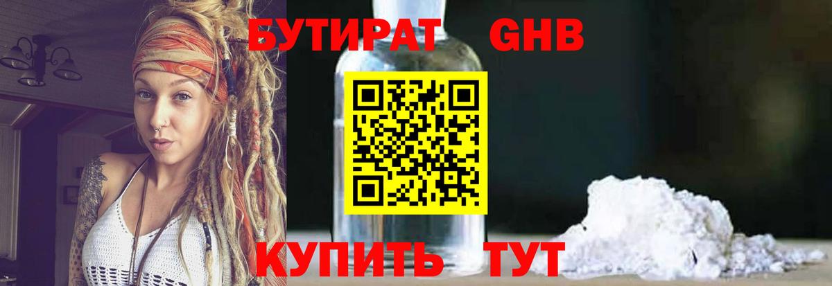 Котлас  БУТИРАТ бутик  Вход с VPN 