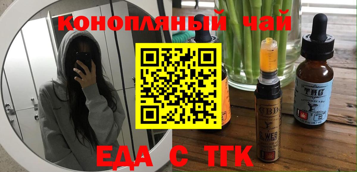 Еда ТГК марихуана Котлас