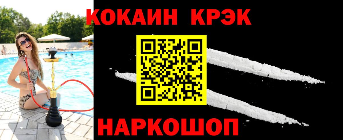 COCAIN 97% Котлас