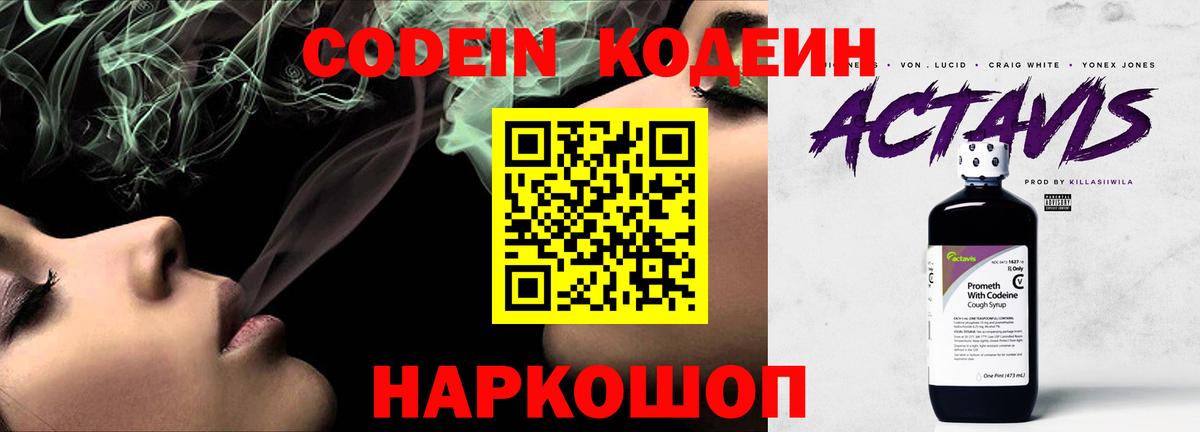 Codein напиток Lean (лин)  Кодеиновый сироп Lean Purple Drank  Вход с VPN  Котлас 