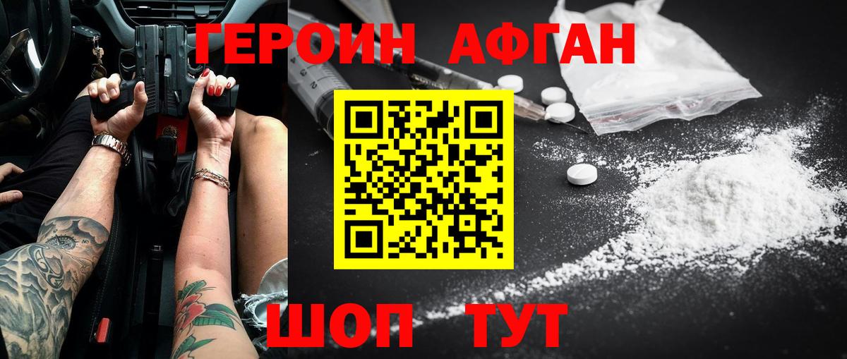 ГЕРОИН Heroin Котлас