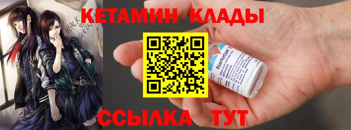 Котлас  КЕТАМИН ketamine  Кетамин VHQ  Вход с VPN 