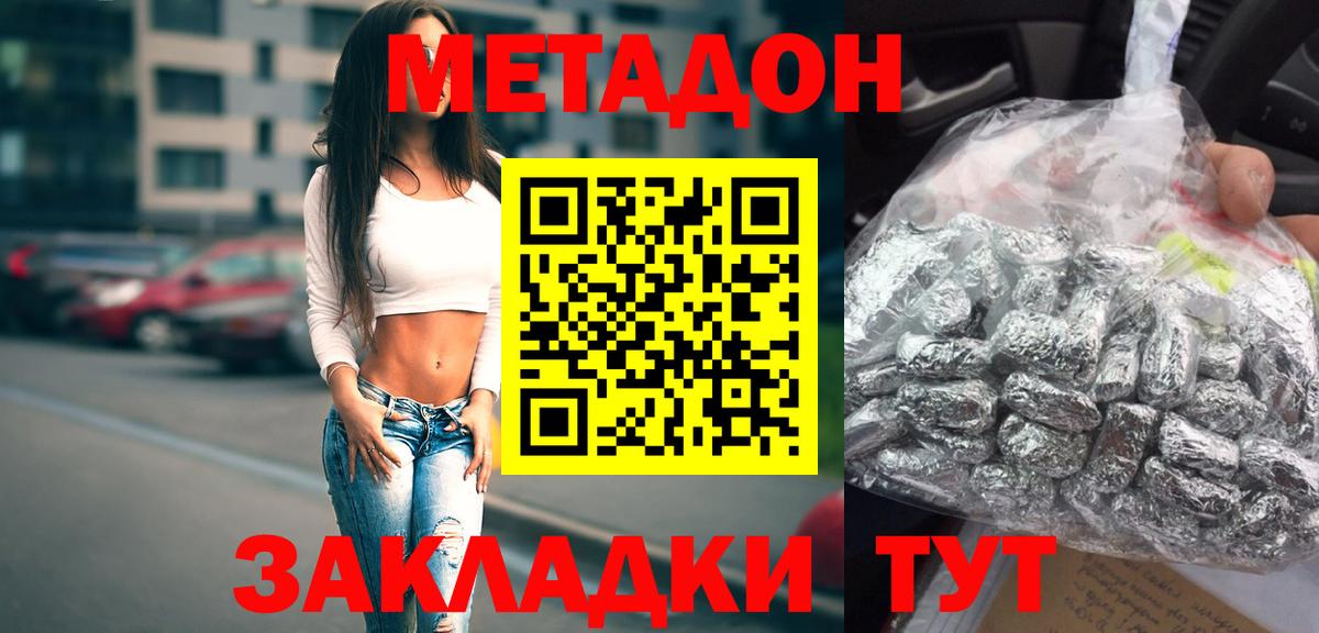Метадон белоснежный  Вход с VPN  Котлас  МЕТАДОН мёд 