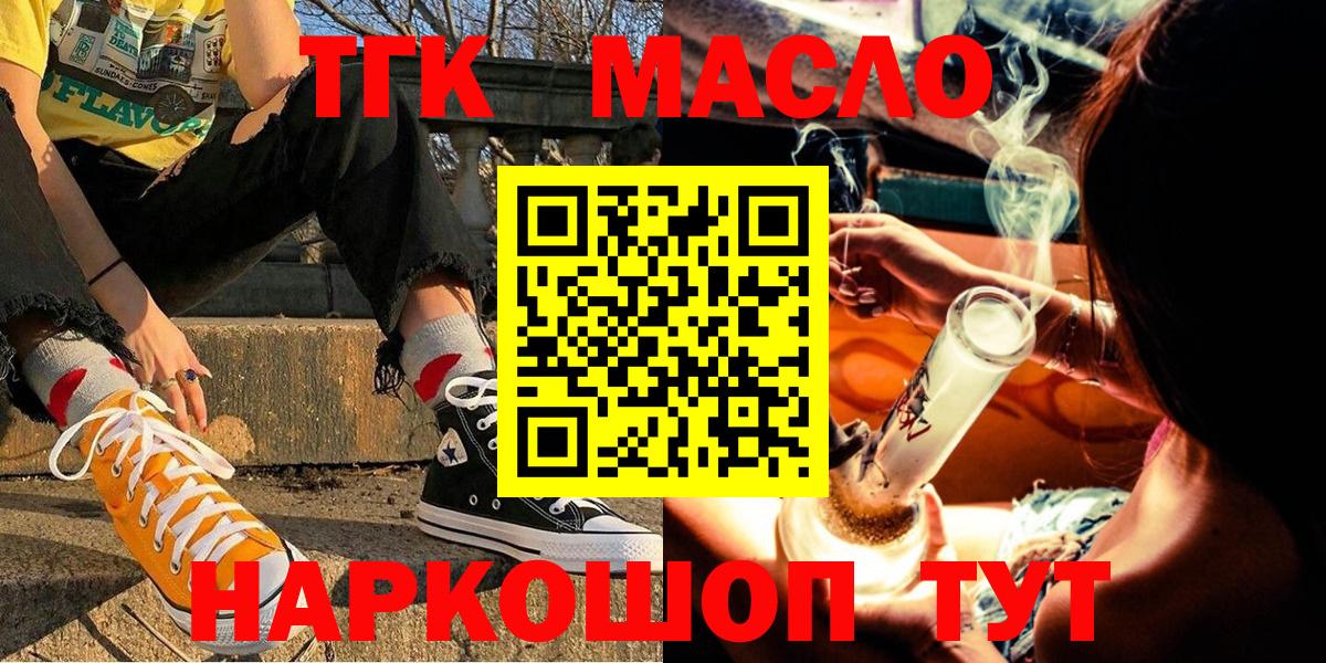 Дистиллят ТГК гашишное масло Котлас